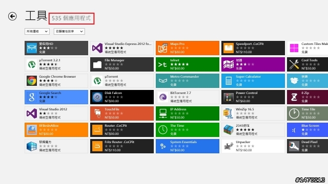 只去看Win8的好+推薦實用的磚,超簡易介紹
