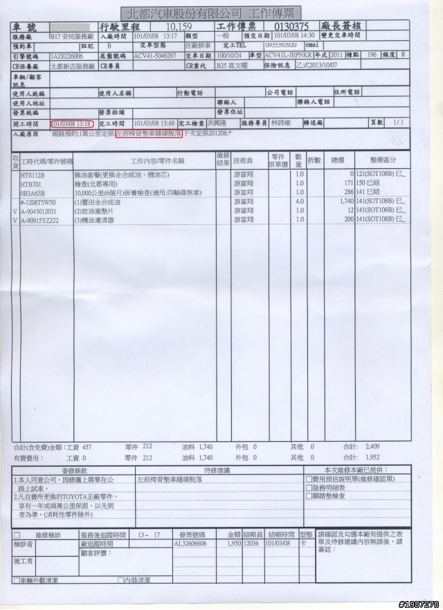 TOYOTA Camry(瑕疵)和泰 北都 欺人太甚
