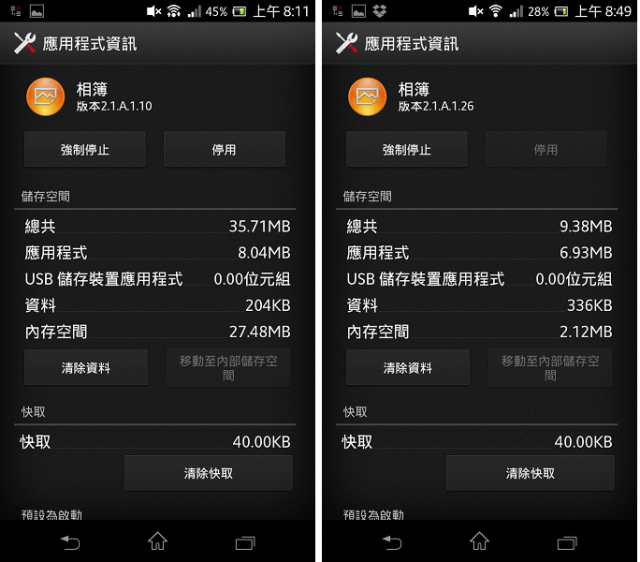 由 Xperia T 7.0.A.3.195 預覽 TX 將來 7.0.A.3.195 可能的改變