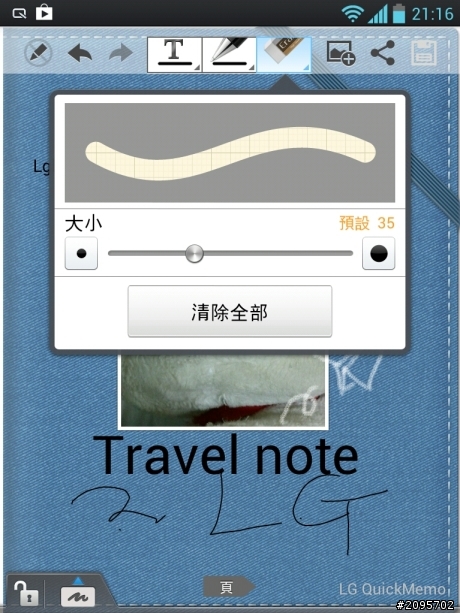 參加LG Optimus Vu試用活動分享之「手心裡的小太陽」