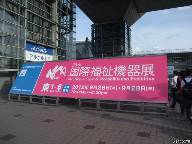 日本HCR國際福祉機器展3日行