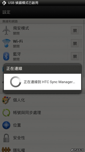 【分享】圖解讓你更簡單的安裝 ROCKBOX (for HTC oneX)