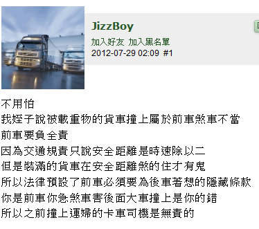 【我姪子說】國家級大車駕駛JizzBoy懶人包-11/13更新