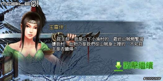 輕鬆悠遊武俠世界 《武林霸Web》試玩分享