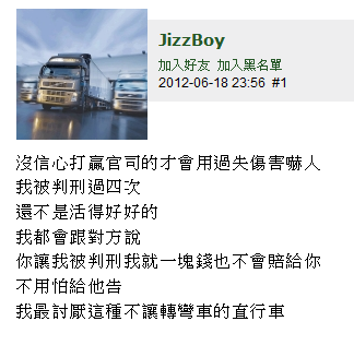 【我姪子說】國家級大車駕駛JizzBoy懶人包-11/13更新