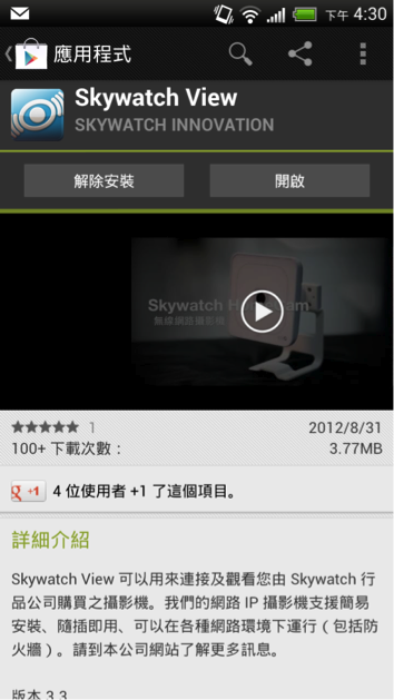 無痛安裝的網路監視器:skywatch 開箱