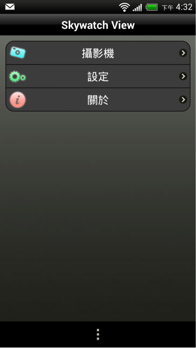 無痛安裝的網路監視器:skywatch 開箱
