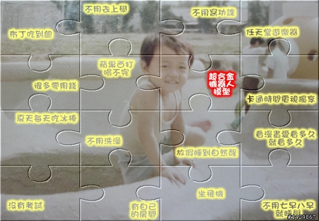 童年願望最後一片拼圖 ~『六神合體』