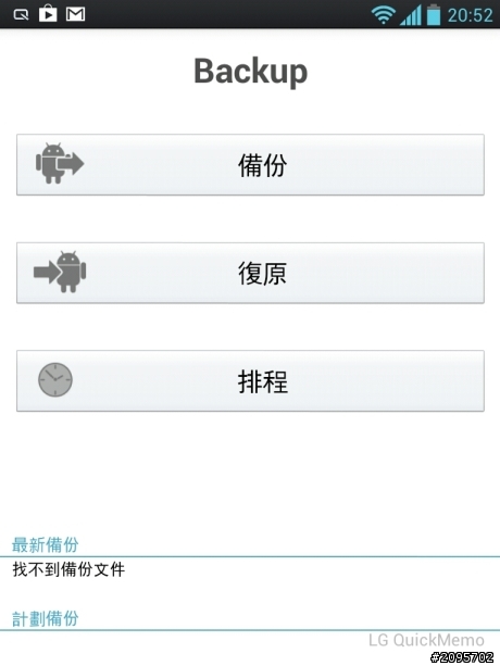 參加LG Optimus Vu試用活動分享之「手心裡的小太陽」