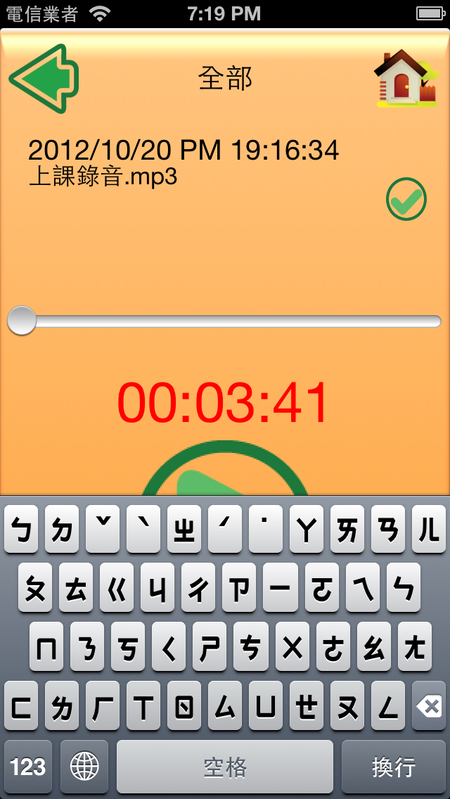 『分享』錄音筆 app 上架 -- 再度開放贈送推廣碼