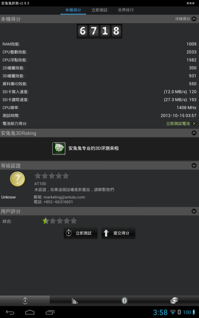 (1016更新)TOSHIBA Thrive AT100 吃糖啦