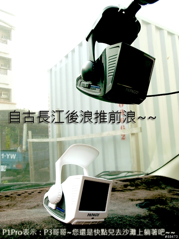 【試用紀錄】Papago! P1Pro