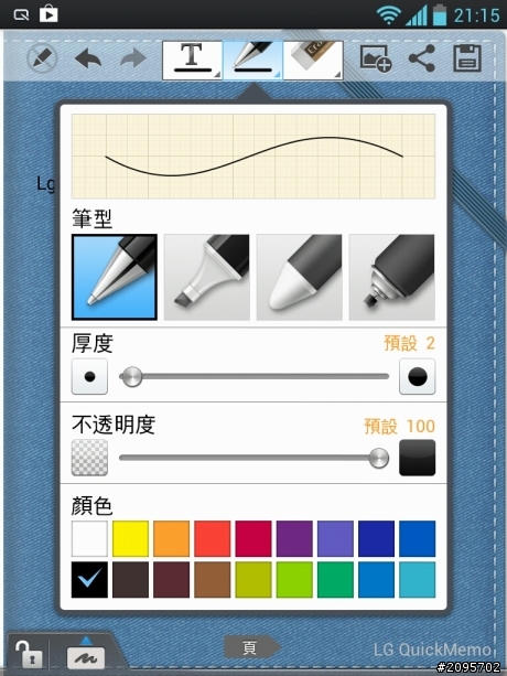 參加LG Optimus Vu試用活動分享之「手心裡的小太陽」