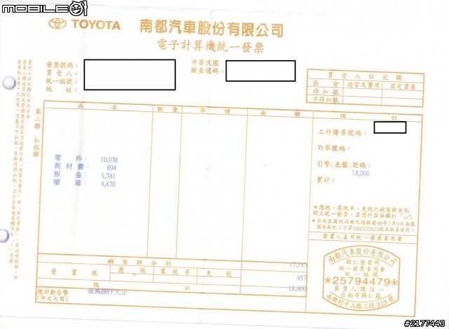 yaris 修理費用是否合理??