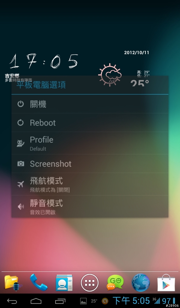 「老P不死,只是漸漸凋零!」Galaxy Tab P1000 刷cm10-2012****-HumberOS簡單分享