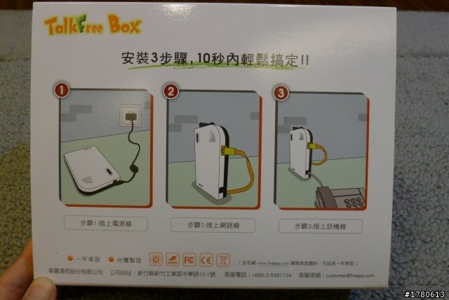 TalkFree Box 簡易開箱 MIT優良產品