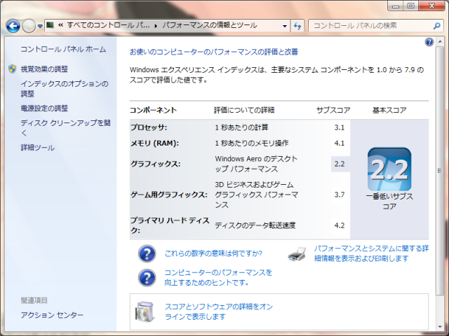 老筆電安裝Windows 7的紀錄與笑能測試