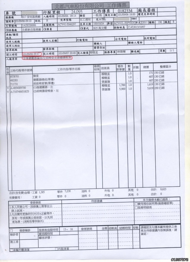 TOYOTA Camry(瑕疵)和泰 北都 欺人太甚