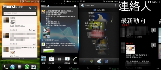 Sony Xperia TX軟體使用比較
