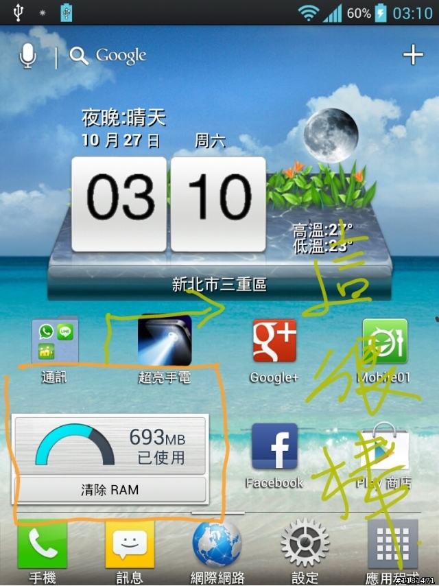 LG Optimus Vu的小小分享(10/31已更新)~參加LG Optimus Vu試用活動分享