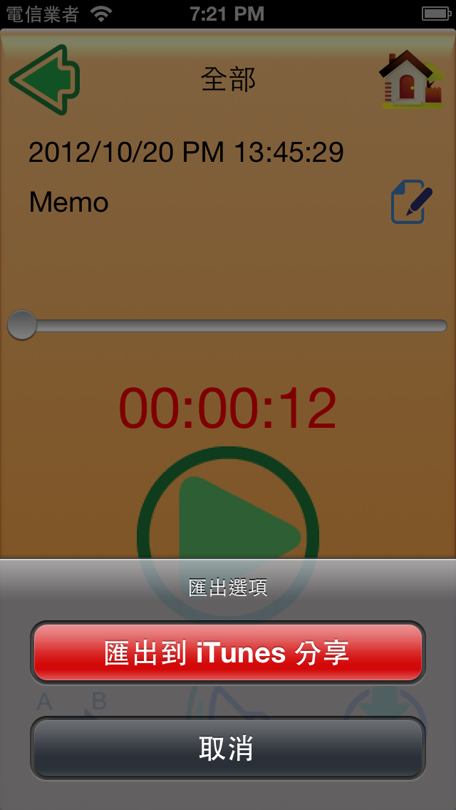 『分享』錄音筆 app 上架 -- 再度開放贈送推廣碼