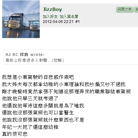 【我姪子說】國家級大車駕駛JizzBoy懶人包-11/13更新