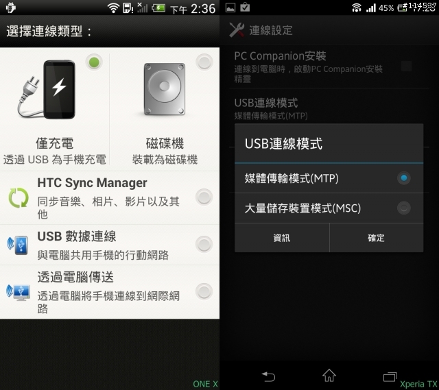 Sony Xperia TX軟體使用比較