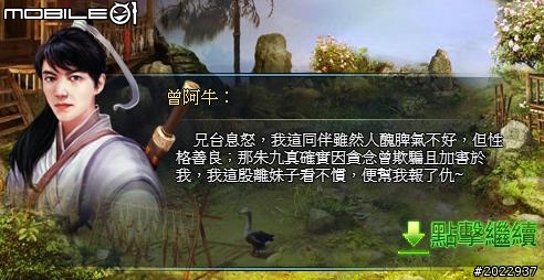 輕鬆悠遊武俠世界 《武林霸Web》試玩分享