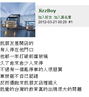 【我姪子說】國家級大車駕駛JizzBoy懶人包-11/13更新