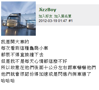 【我姪子說】國家級大車駕駛JizzBoy懶人包-11/13更新