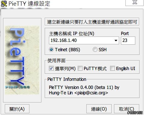 網樂通簡易改機教學