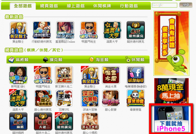 【推廣】有送iPhone5的德州撲克遊戲