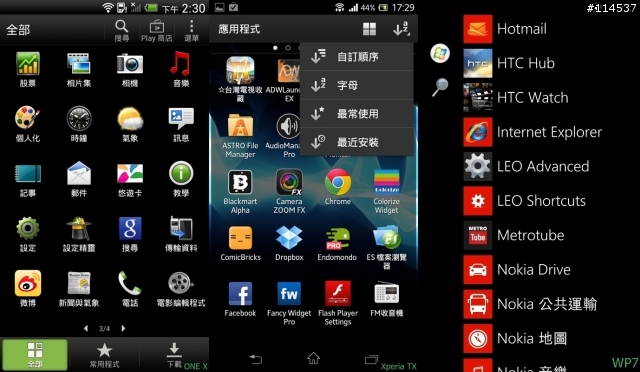 Sony Xperia TX軟體使用比較