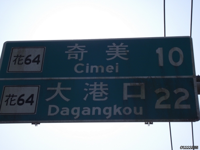 2012.10.06-10.五天四夜.環島露營.溫泉之旅