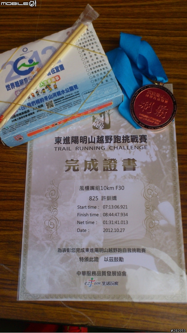 東進陽明山越野路跑~~10k 賽後感