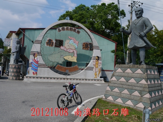 20121007~09 跑馬古道南澳古道之旅