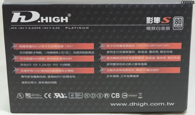 帝海影隼S極致白金版550W電源供應器簡介及測試