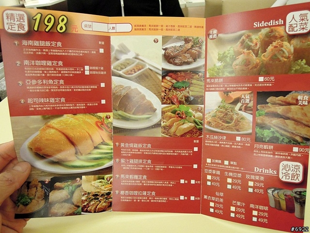 齊客來海南雞飯