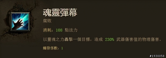 深討巫醫新流派 - 魂靈彈幕 魂靈之井 (補上攻擊圖)