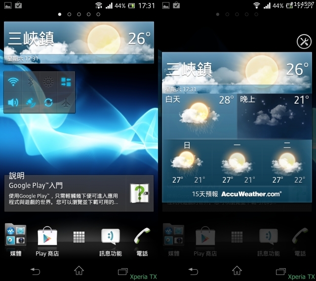Sony Xperia TX軟體使用比較