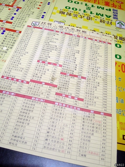 祥發港式茶餐廳