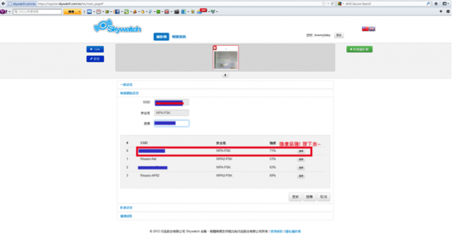 無痛安裝的網路監視器:skywatch 開箱
