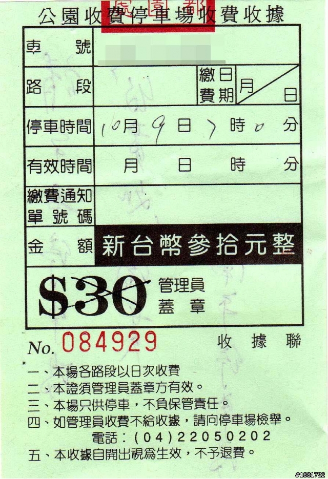 超麻煩的台中市停車場繳費單