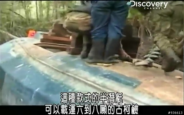 (discovery channel)毒品走私奇招(有圖)