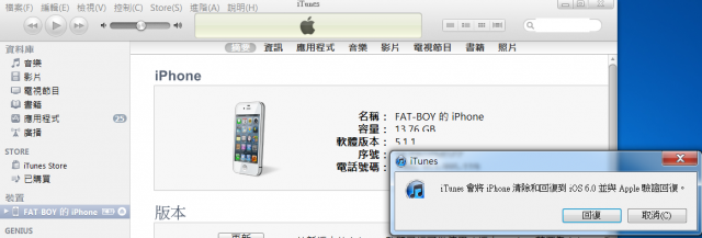 【小胖教學】iPhone4 IOS 6 半JB redsn0w