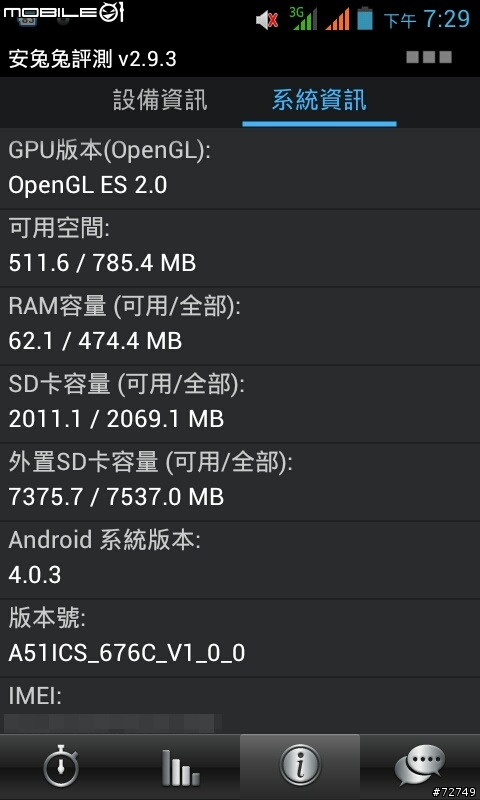 搶『鮮』開箱:iNO ONE - 無相機手機/ 無照相功能 Android 手機