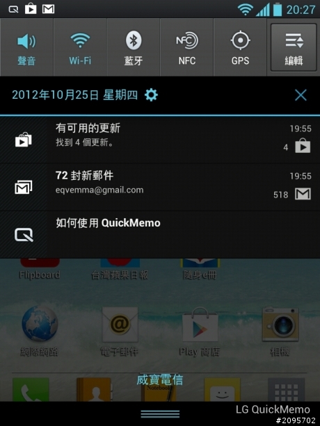 參加LG Optimus Vu試用活動分享之「手心裡的小太陽」