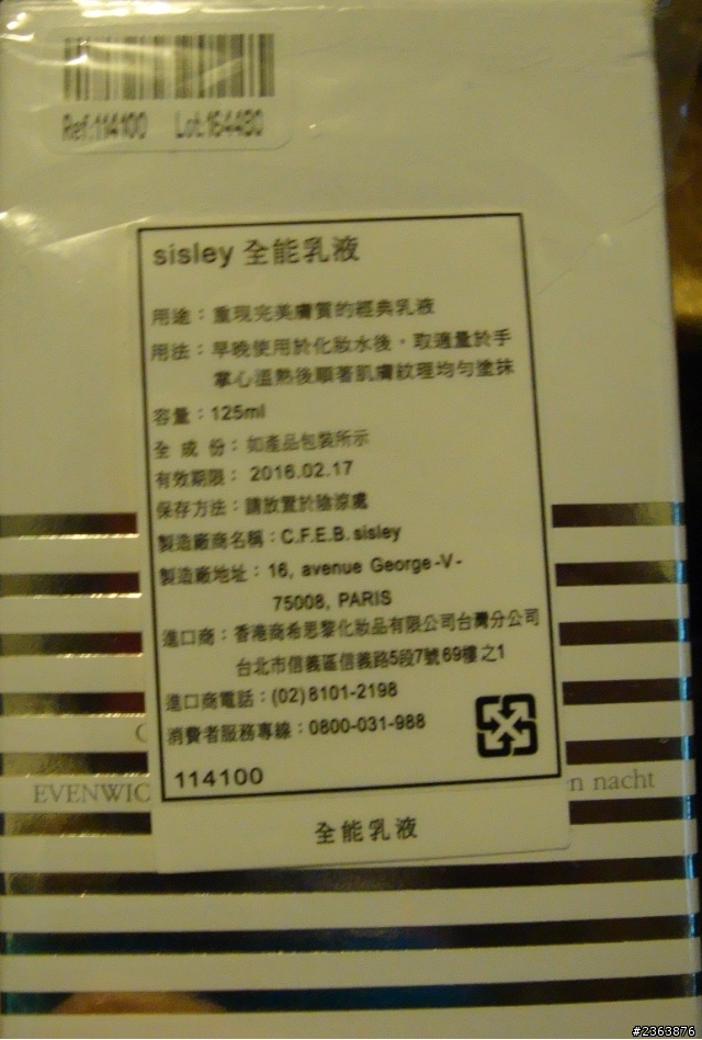 香港商SISLEY台灣分公司客服說:並沒有在網路販賣全能乳液.