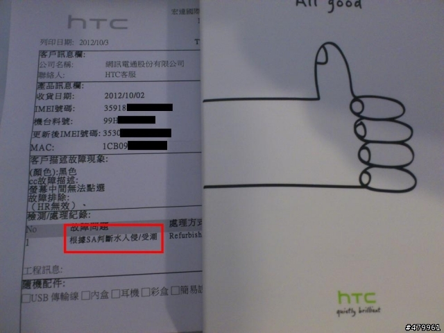 HTC的服務 說真的是真的很好