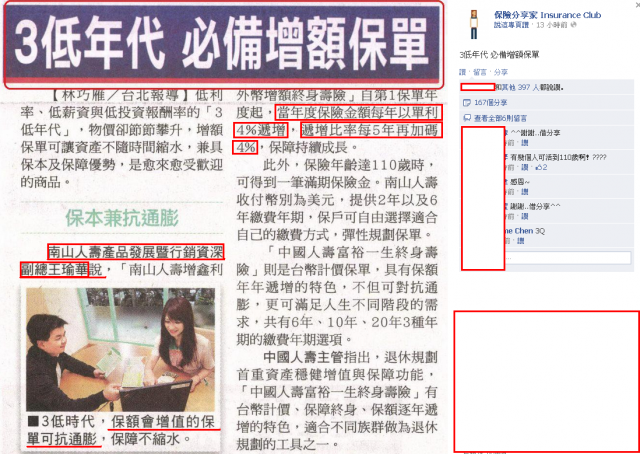 理專不告訴你的秘密六 保險不保你的財務風險二